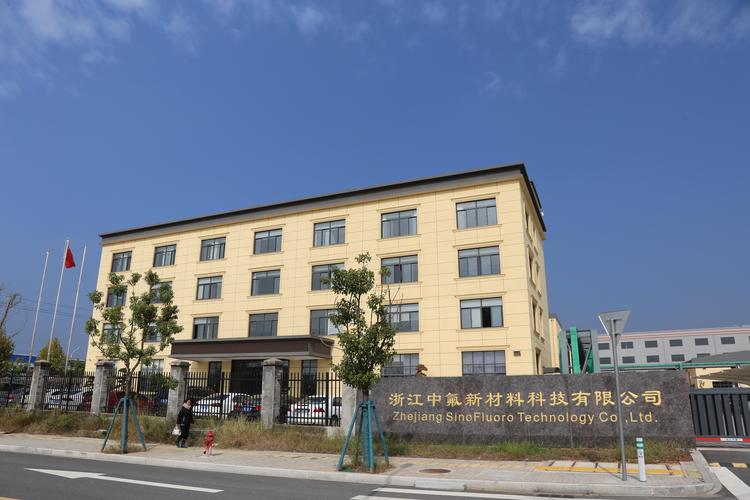浙江中氟新材料科技