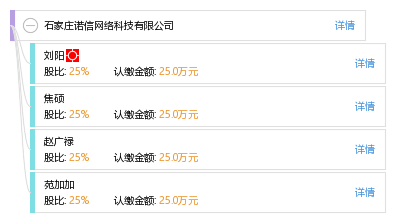 石家庄诺信网络科技